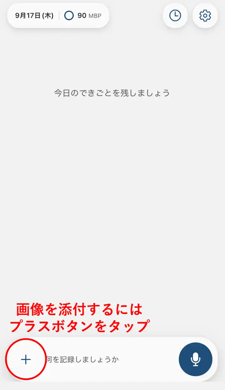 ホーム画面左下の画像添付用プラスボタンを赤丸で示した画面