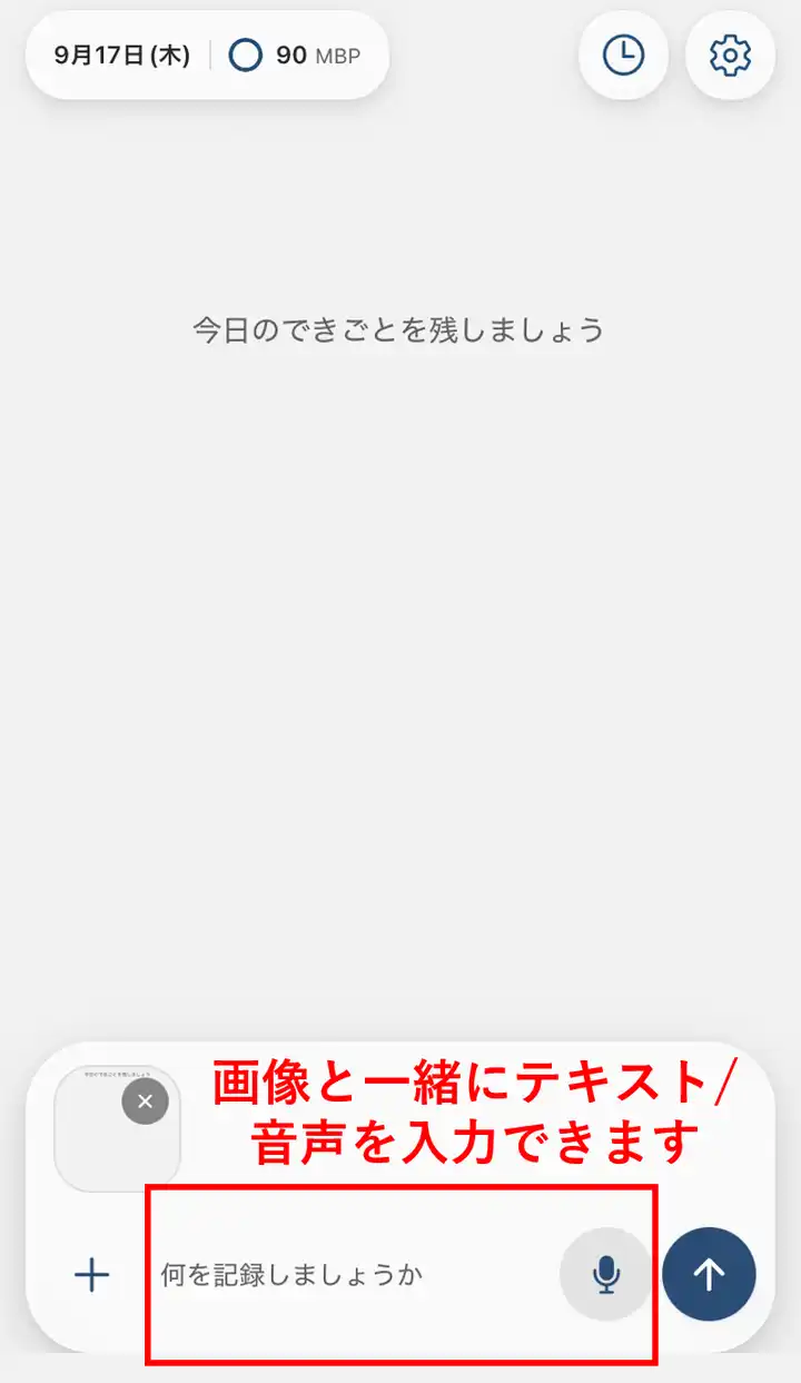 画像添付後のテキスト・音声入力欄を赤枠で示した画面