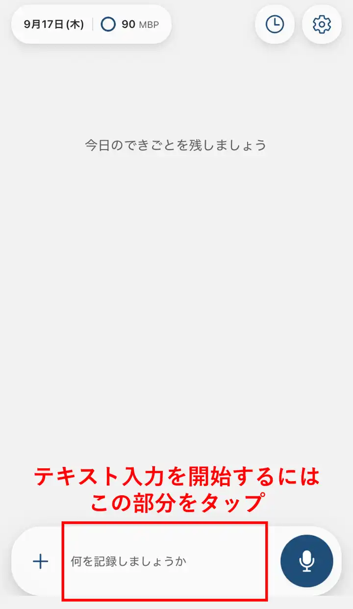 ホーム画面下部のテキスト入力欄を赤枠で示した画面